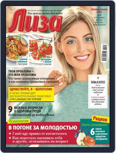 Лиза October 2nd, 2021 Digital Back Issue Cover