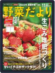 野菜だより (Digital) Subscription                    October 3rd, 2021 Issue