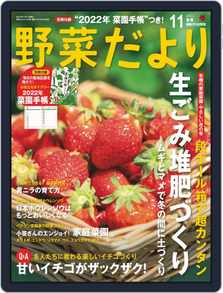 野菜だより Nov21 Issue Digital Discountmags Com India 野菜だより Nov21 Issue Digital Discountmags Com India