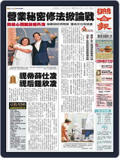 UNITED DAILY NEWS 聯合報 October 2nd, 2021 Digital Back Issue Cover