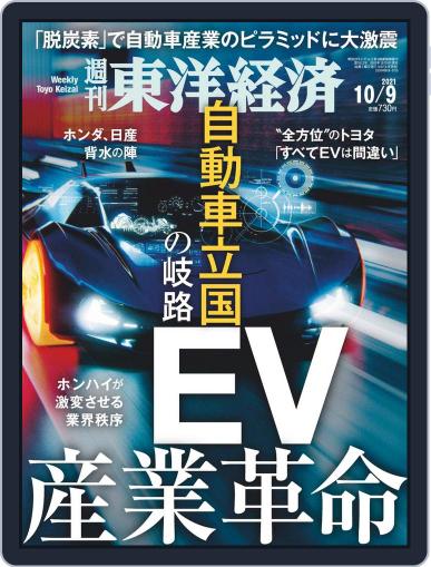 週刊東洋経済 October 4th, 2021 Digital Back Issue Cover