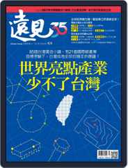 Global Views Monthly 遠見雜誌 (Digital) Subscription                    October 1st, 2021 Issue