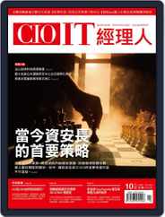 CIO IT 經理人雜誌 (Digital) Subscription                    October 4th, 2021 Issue