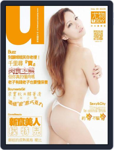 Usexy 尤物 October 4th, 2021 Digital Back Issue Cover