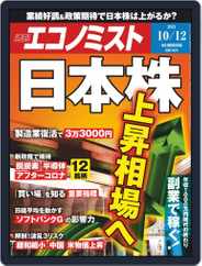 週刊エコノミスト (Digital) Subscription October 4th, 2021 Issue
