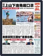 UNITED DAILY NEWS 聯合報 (Digital) Subscription                    October 3rd, 2021 Issue