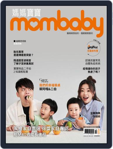 Mombaby 媽媽寶寶雜誌 October 5th, 2021 Digital Back Issue Cover