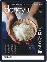 dancyu ダンチュウ (Digital) Subscription                    October 5th, 2021 Issue