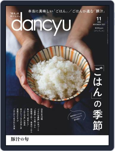 dancyu ダンチュウ October 5th, 2021 Digital Back Issue Cover