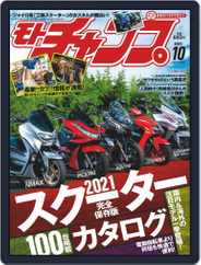 モトチャンプ motochamp (Digital) Subscription September 5th, 2021 Issue