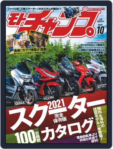モトチャンプ motochamp September 5th, 2021 Digital Back Issue Cover