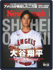 ニューズウィーク日本版　Newsweek Japan (Digital) Subscription                    October 12th, 2021 Issue