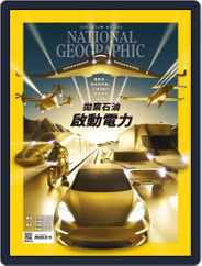 National Geographic Magazine Taiwan 國家地理雜誌中文版 (Digital) Subscription October 6th, 2021 Issue