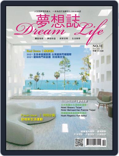 Dream Life 夢想誌 October 6th, 2021 Digital Back Issue Cover