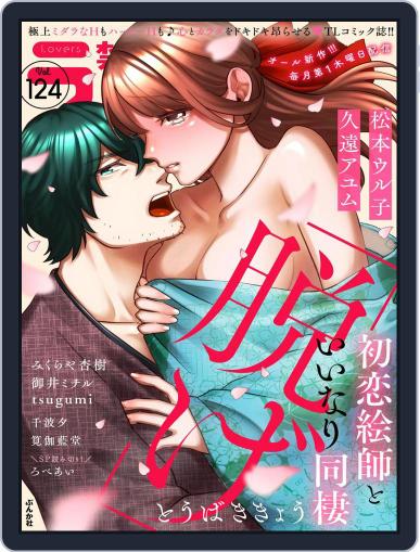 禁断Lovers October 6th, 2021 Digital Back Issue Cover