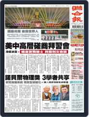 UNITED DAILY NEWS 聯合報 (Digital) Subscription                    October 5th, 2021 Issue