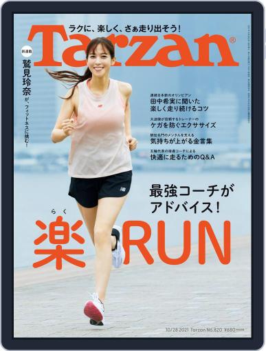 Tarzan (ターザン) October 6th, 2021 Digital Back Issue Cover