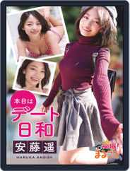 Japanese Hotties　セクシー日本娘 (Digital) Subscription                    October 5th, 2021 Issue