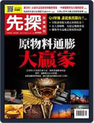 Wealth Invest Weekly 先探投資週刊 (Digital) Subscription                    October 7th, 2021 Issue