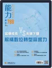 Learning & Development Monthly 能力雜誌 (Digital) Subscription October 7th, 2021 Issue