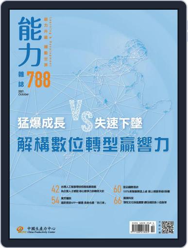 Learning & Development Monthly 能力雜誌 October 7th, 2021 Digital Back Issue Cover
