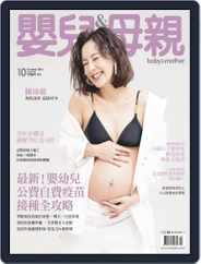 Baby & Mother 嬰兒與母親 (Digital) Subscription                    October 7th, 2021 Issue