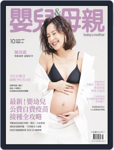 Baby & Mother 嬰兒與母親 October 7th, 2021 Digital Back Issue Cover