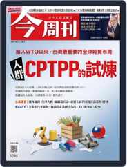 Business Today 今周刊 (Digital) Subscription                    October 11th, 2021 Issue