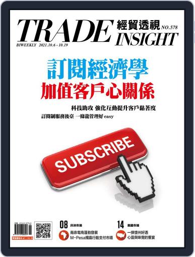Trade Insight Biweekly 經貿透視雙周刊 October 6th, 2021 Digital Back Issue Cover