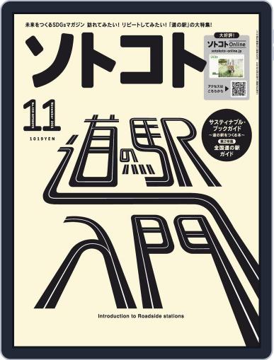 SOTOKOTO　ソトコト October 8th, 2021 Digital Back Issue Cover