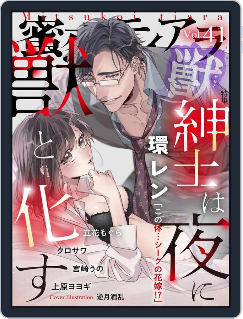 蜜恋ティアラ獣 Back Issue 1 001 001 Vol41 Digital Discountmags Com 蜜恋ティアラ獣 Back Issue 1 001 001 Vol41 Digital Discountmags Com