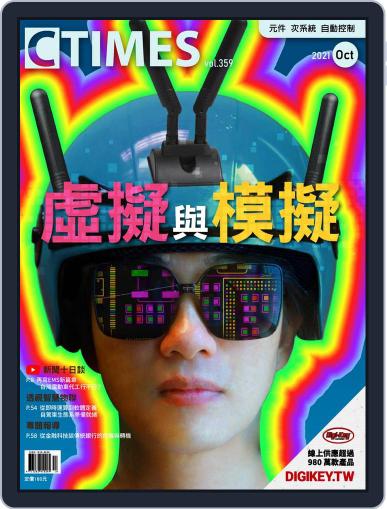 Ctimes 零組件雜誌 October 8th, 2021 Digital Back Issue Cover