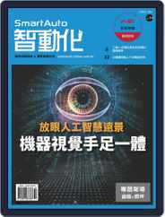Smart Auto 智動化 (Digital) Subscription                    October 8th, 2021 Issue