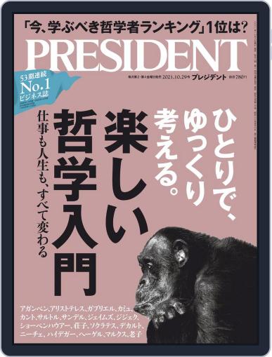 PRESIDENT プレジデント (Digital) October 8th, 2021 Issue Cover
