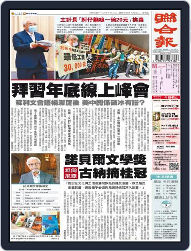 UNITED DAILY NEWS 聯合報 October 7th, 2021 Digital Back Issue Cover