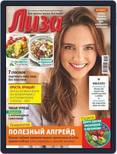 Лиза October 9th, 2021 Digital Back Issue Cover