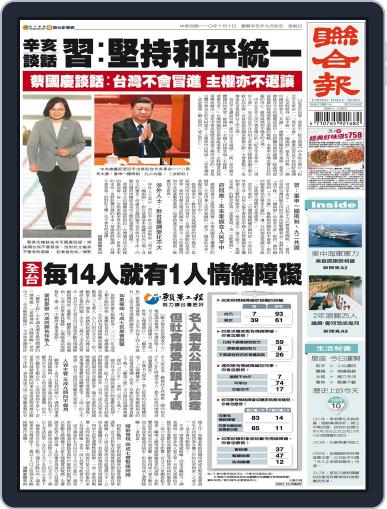 UNITED DAILY NEWS 聯合報 October 9th, 2021 Digital Back Issue Cover