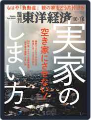 週刊東洋経済 (Digital) Subscription                    October 11th, 2021 Issue