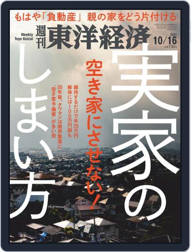 週刊東洋経済 October 11th, 2021 Digital Back Issue Cover