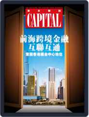 CAPITAL 資本雜誌 (Digital) Subscription                    October 11th, 2021 Issue