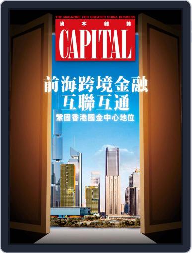 CAPITAL 資本雜誌 October 11th, 2021 Digital Back Issue Cover