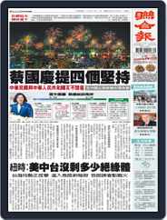 UNITED DAILY NEWS 聯合報 (Digital) Subscription                    October 10th, 2021 Issue