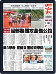 UNITED DAILY NEWS 聯合報 (Digital) Subscription                    October 11th, 2021 Issue