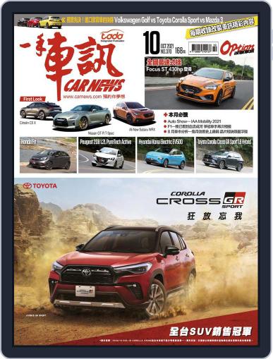 Carnews Magazine 一手車訊 October 12th, 2021 Digital Back Issue Cover