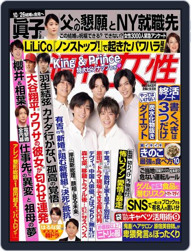 週刊女性 October 3rd, 2021 Digital Back Issue Cover