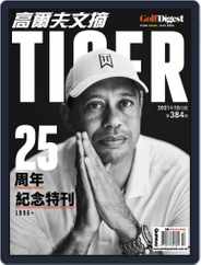 Golf Digest Taiwan 高爾夫文摘 (Digital) Subscription                    October 13th, 2021 Issue
