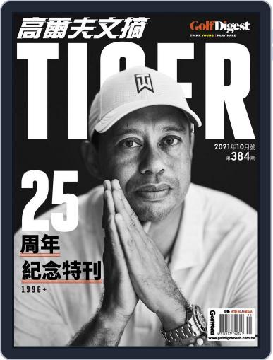 Golf Digest Taiwan 高爾夫文摘 October 13th, 2021 Digital Back Issue Cover