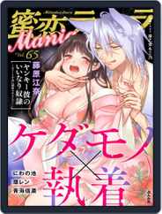 蜜恋ﾃｨｱﾗMania (Digital) Subscription                    October 13th, 2021 Issue