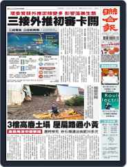 UNITED DAILY NEWS 聯合報 (Digital) Subscription                    October 12th, 2021 Issue
