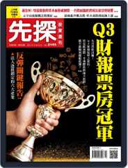 Wealth Invest Weekly 先探投資週刊 (Digital) Subscription October 14th, 2021 Issue